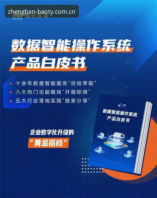 博奥体育官方网址深度解析：一站式赛事互动平台的创新路径与实战应用